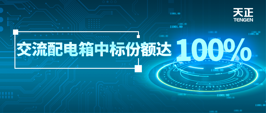 份额100%！pg电子试玩配套中标中国铁塔集采项目