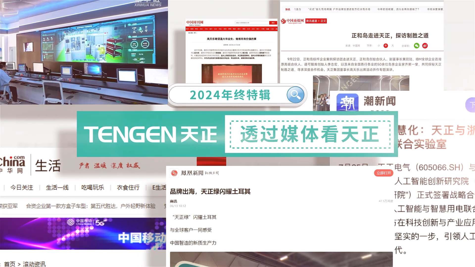 【年终特辑】2024，透过媒体看pg电子试玩